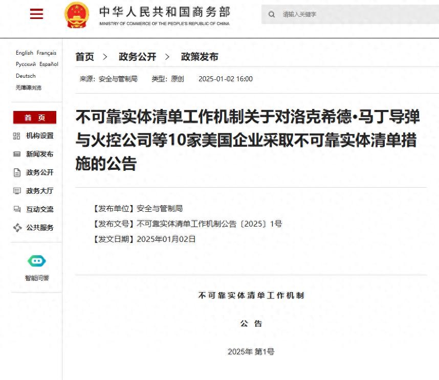 商务部重拳出击：7家美国企业被列不可靠实体清单