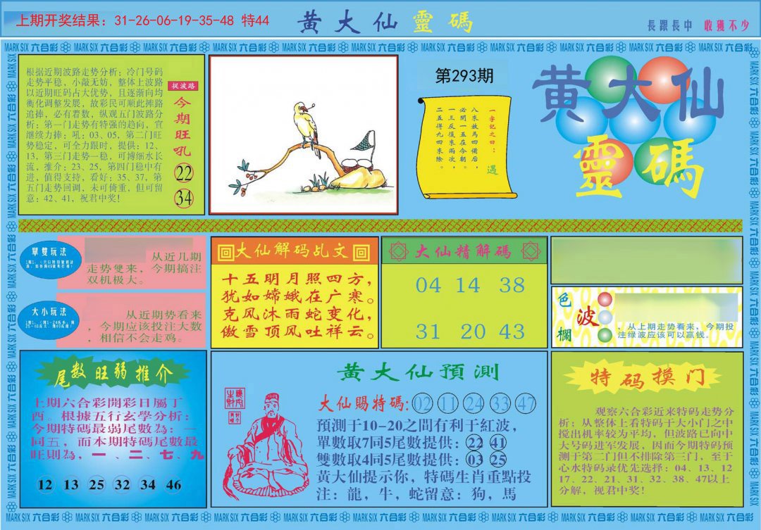黄大仙救世报最新版本下载|香港经典解读落实