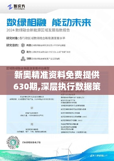 2025新奥精准资料免费|移动解释解析落实