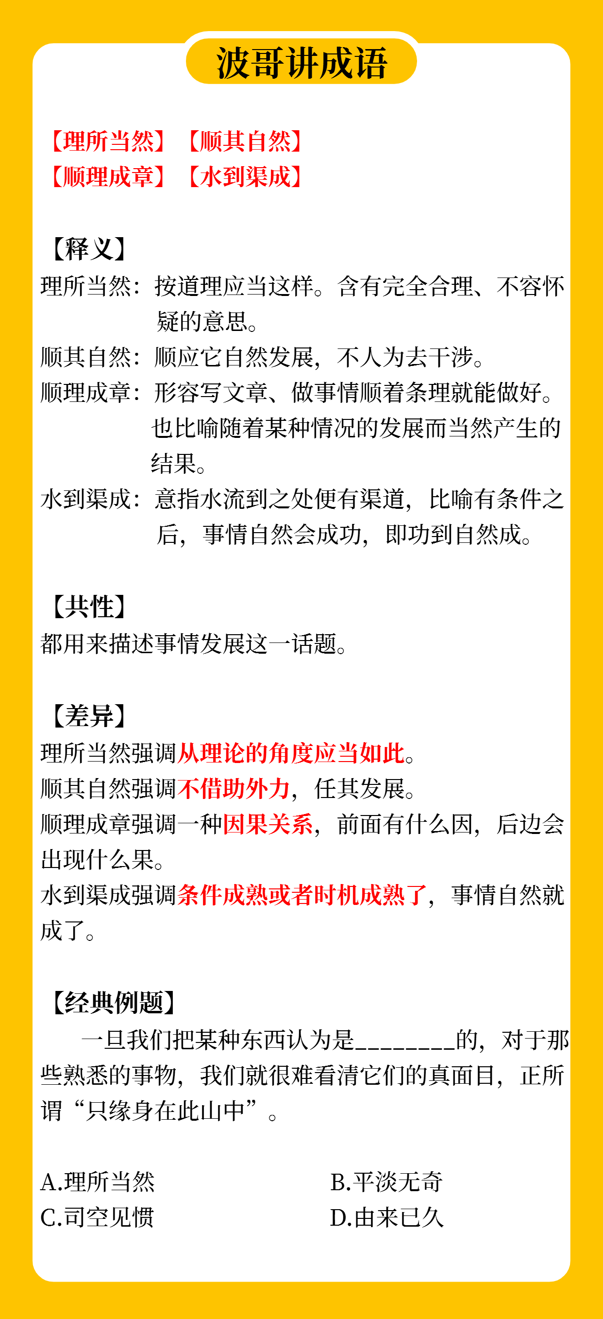 新澳最准的免费资料|讲解词语解释释义