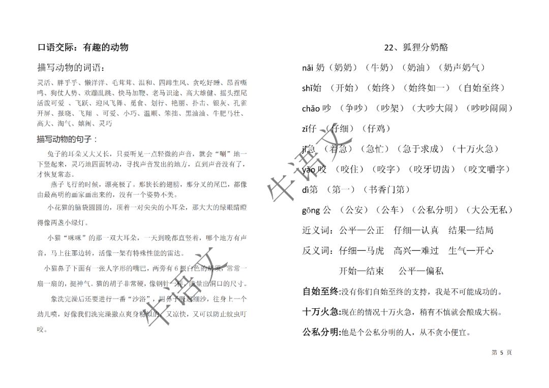 2025年新澳资料大全|讲解词语解释释义