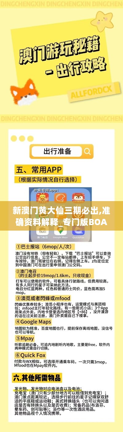 新澳门黄大仙三期必出|精选解释解析落实