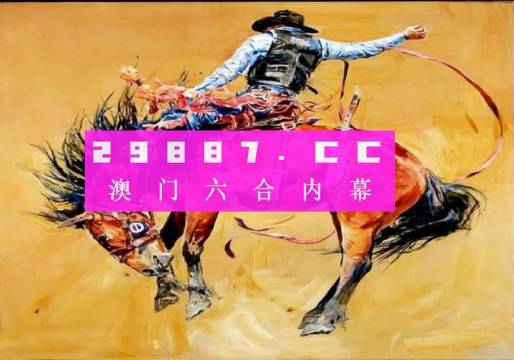 新澳门彩出号综合走势图看331斯,新澳门彩出号综合走势图，探索331斯的奥秘