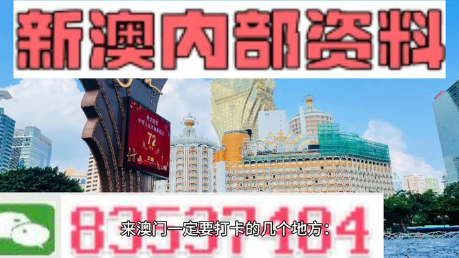 新澳内部资料免费精准37b,新澳内部资料免费精准37b，深度探索与解读